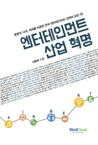 엔터테인먼트 산업혁명